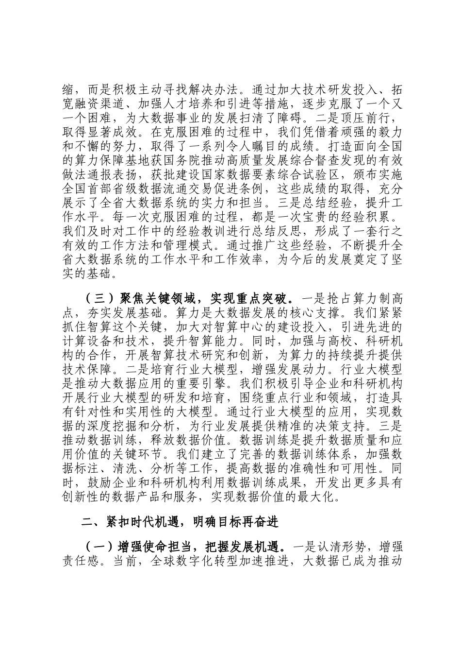 局长在2025年全省大数据工作会议上的讲话_第2页