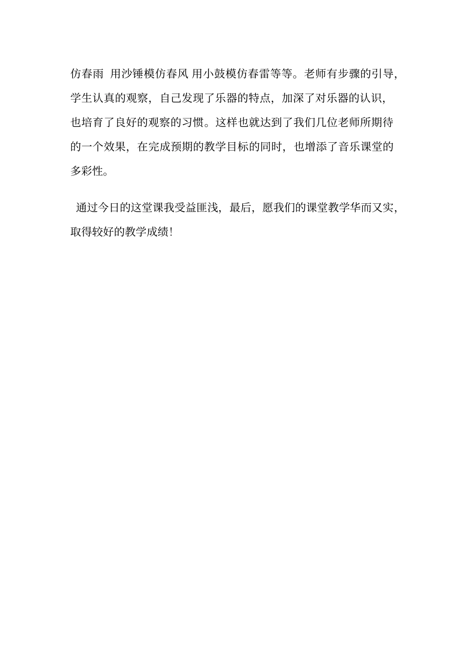 春天举行音乐会评课)_第2页