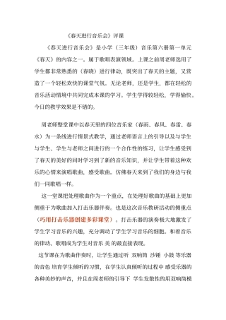 春天举行音乐会评课)