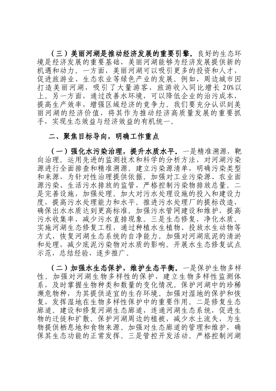 局长在2025年全市生态环境系统美丽河湖保护与建设工作推进会上的讲话_第2页