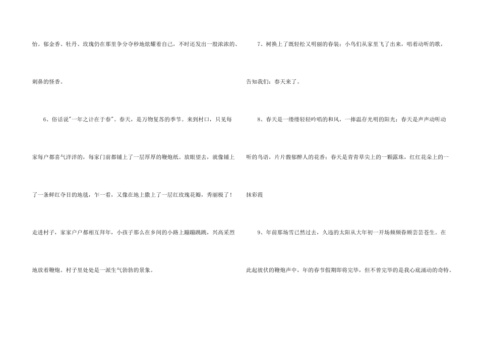 春天优美语句合集79句_第2页