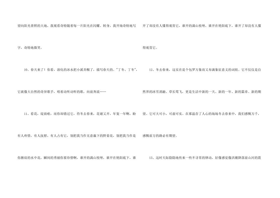 春天优美语句合集79句_第3页