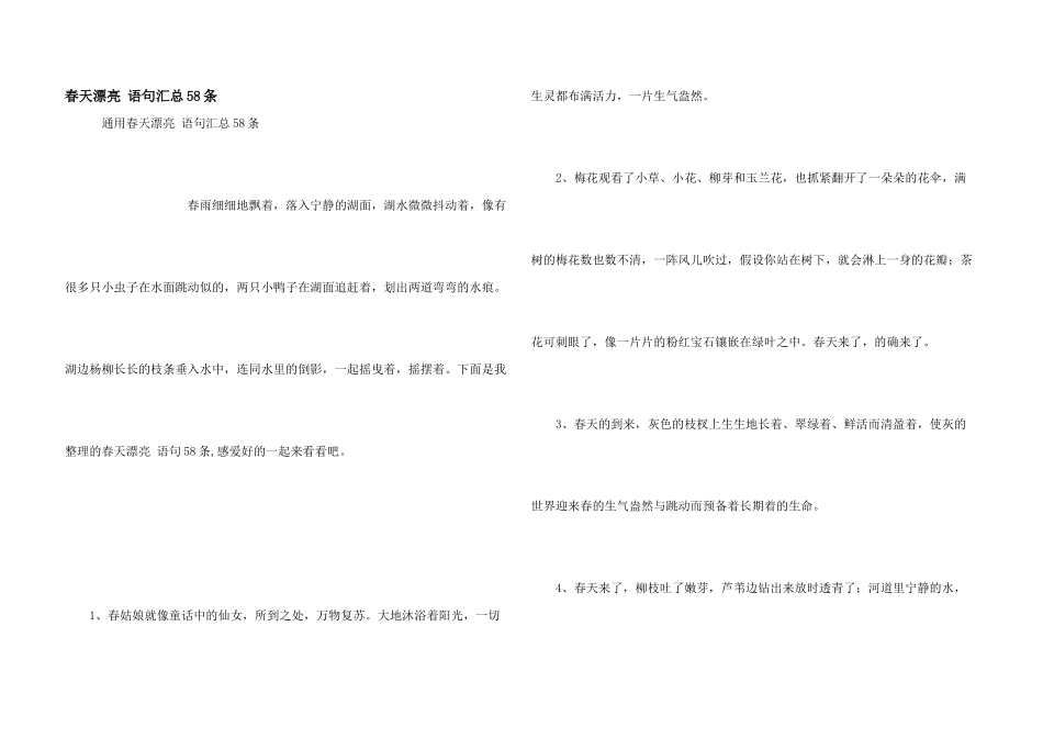 春天优美语句汇总58条_第1页
