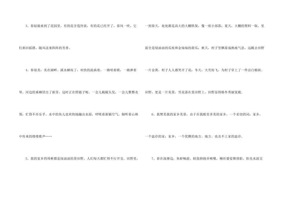 春天优美语句锦集62条_第2页