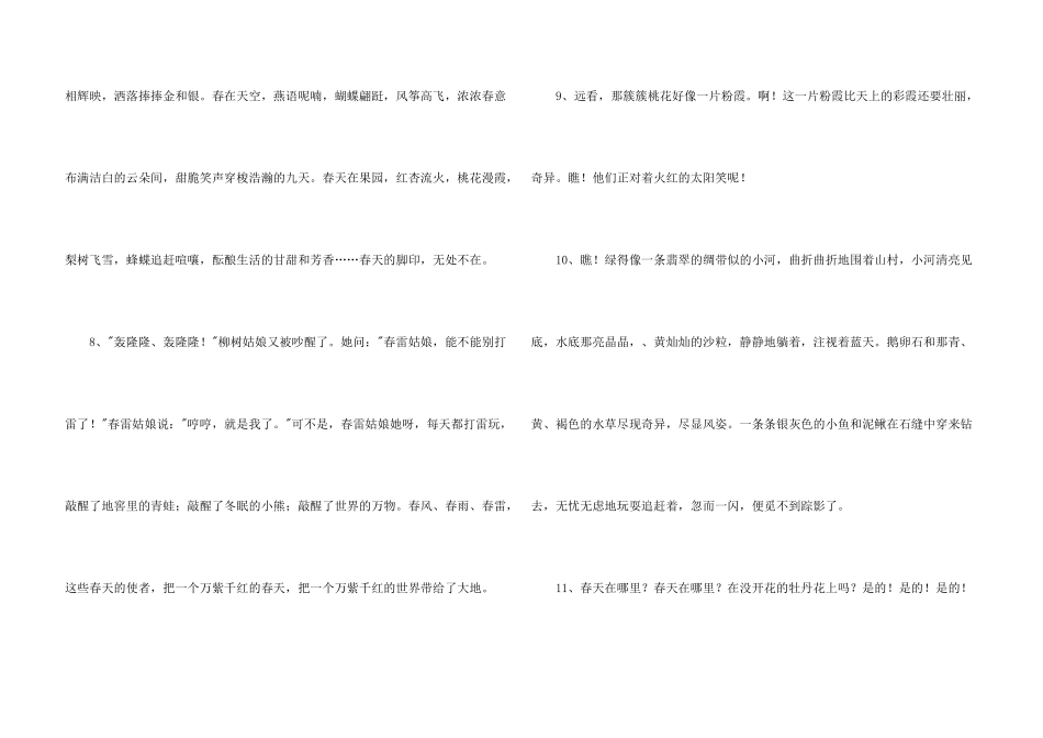 春天优美语句锦集62条_第3页