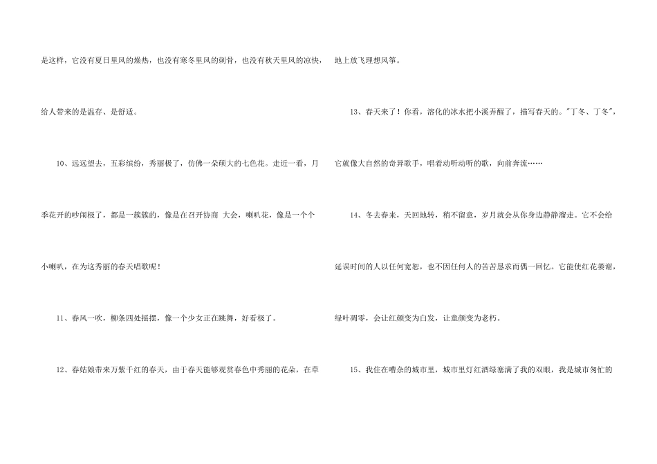春天优美语句锦集83条_第3页