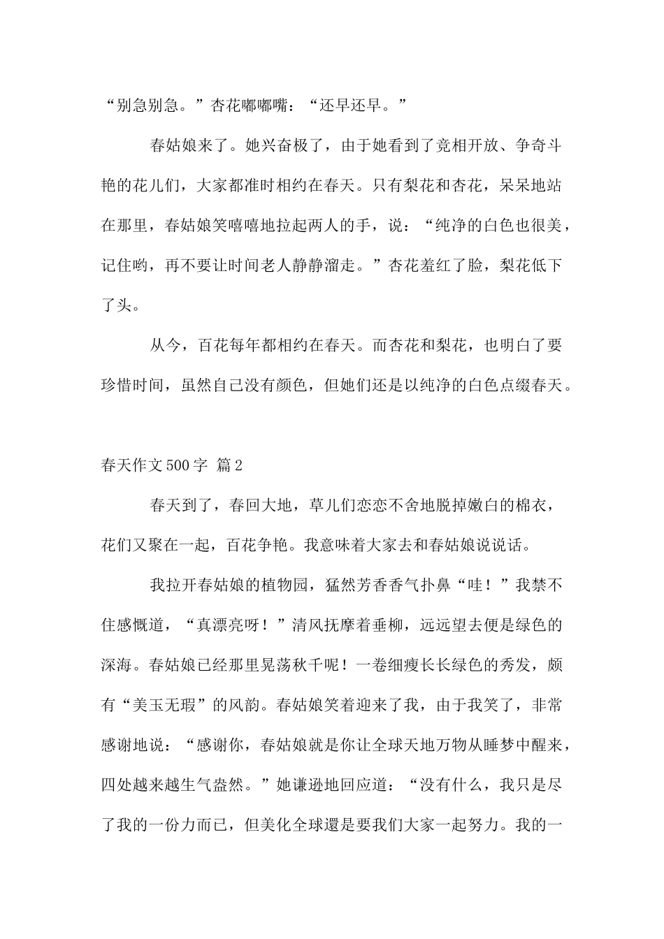 春天作文500字四篇_第2页
