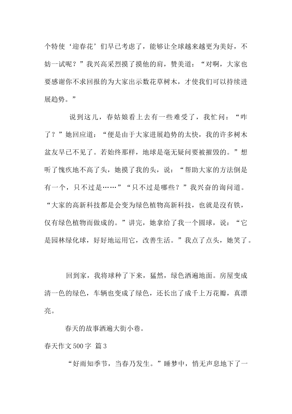 春天作文500字四篇_第3页