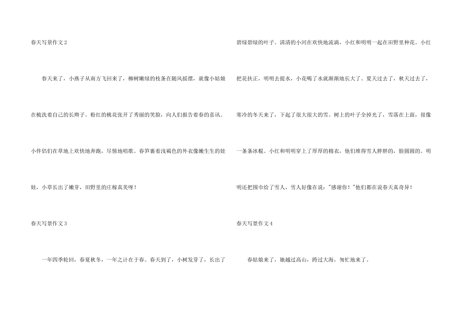 春天写景(合集15篇)_第2页