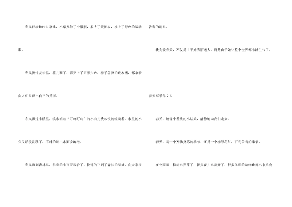 春天写景(合集15篇)_第3页