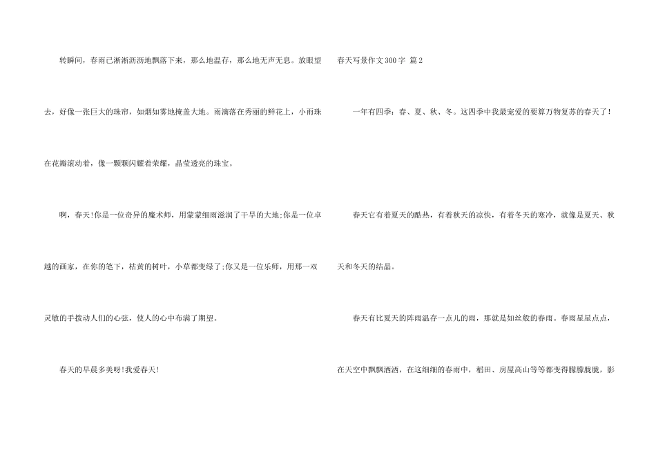 春天写景300字4篇_第2页