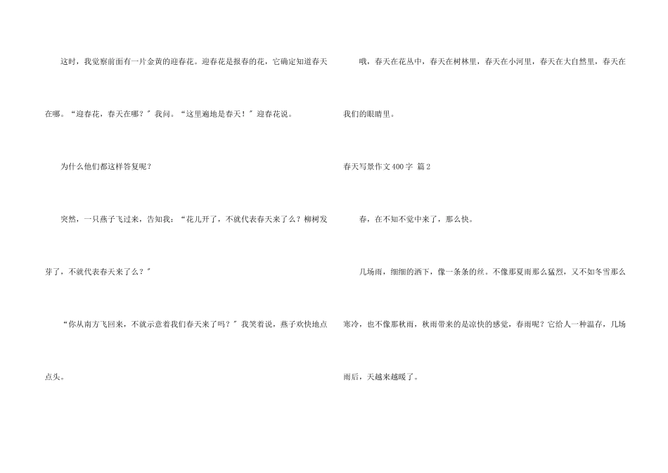 春天写景400字三篇_第2页