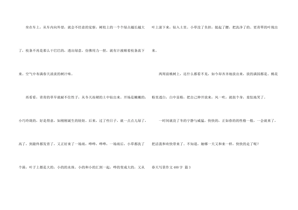 春天写景400字三篇_第3页
