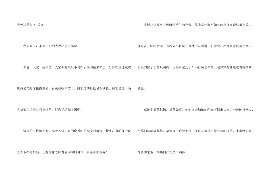春天写景七篇_第3页