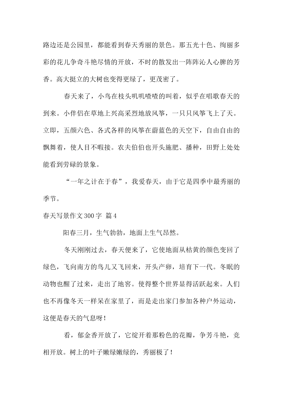 春天写景作文300字合集8篇_第3页