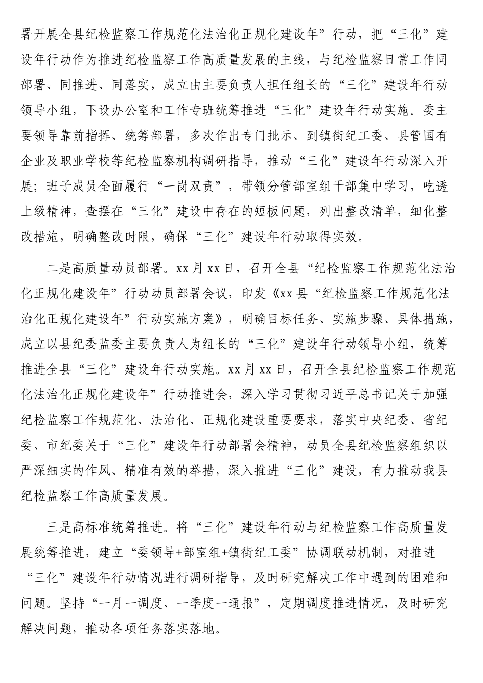 开展“纪检监察工作规范化法治化正规化建设年”行动工作报告（2篇）_第2页