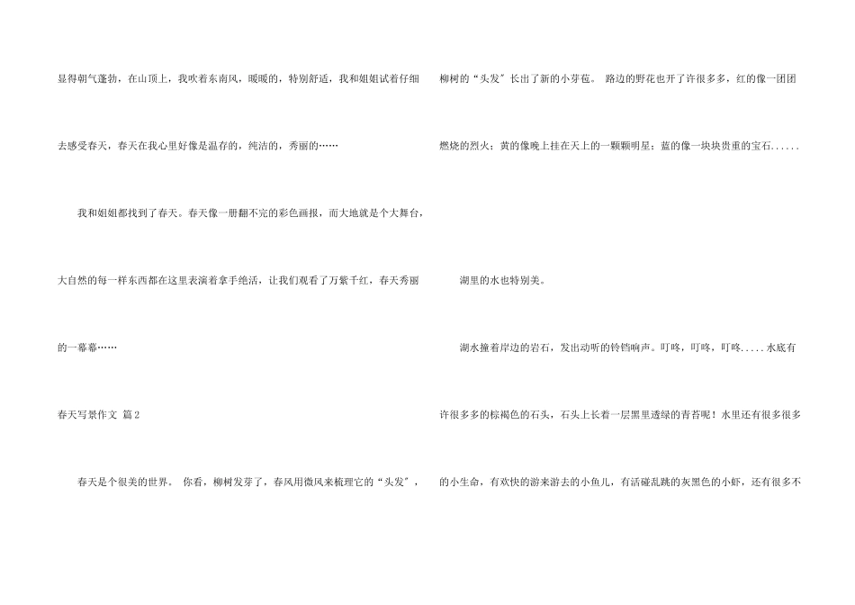 春天写景合集8篇_第2页
