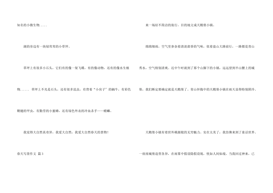 春天写景合集8篇_第3页