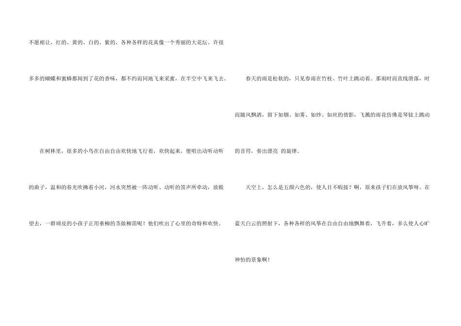 春天写景合集6篇_第3页