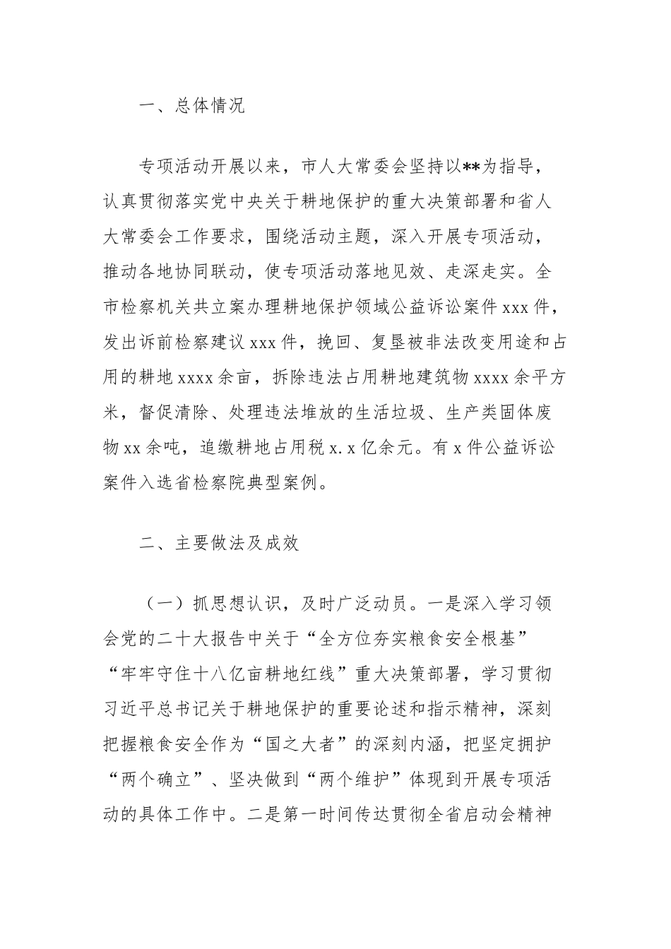 开展公益诉讼活动情况的汇报_第2页