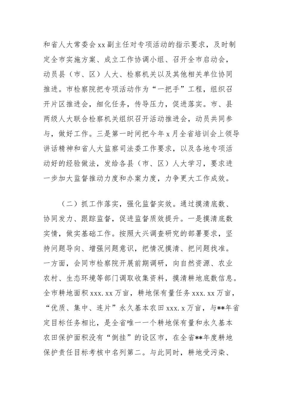 开展公益诉讼活动情况的汇报_第3页