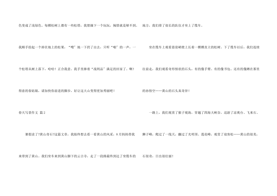 春天写景合集七篇_第2页