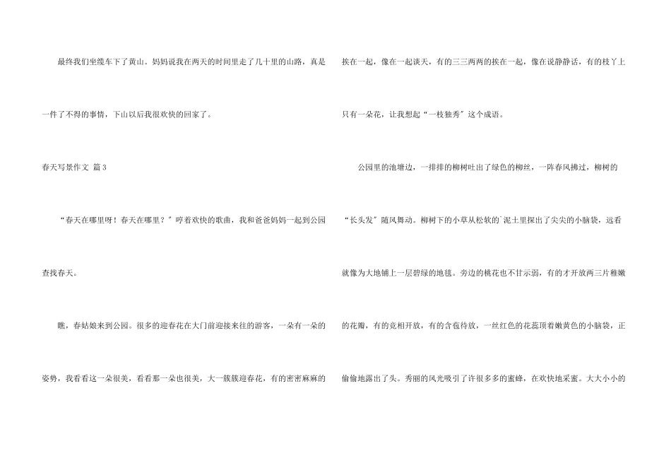 春天写景合集七篇_第3页