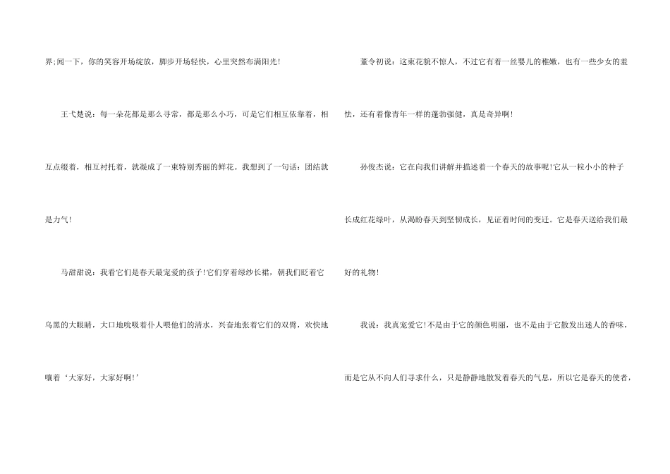 春天写景汇总10篇_第2页