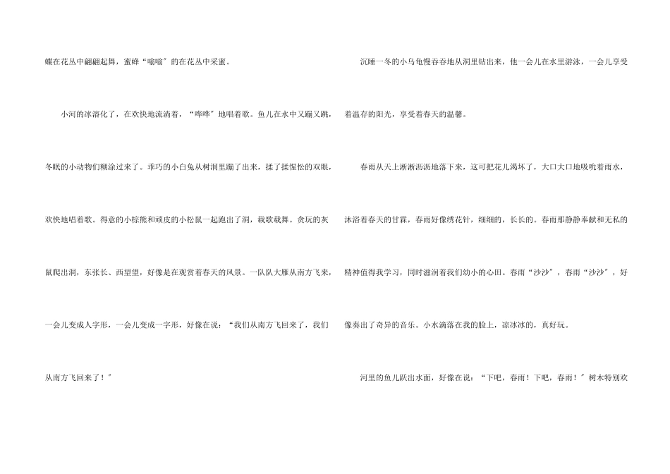 春天写景合集五篇_第2页