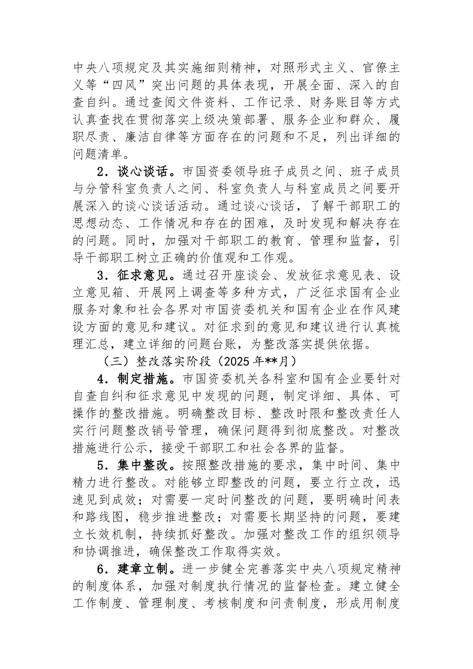 开展学习八项规定主题教育工作方案_第3页