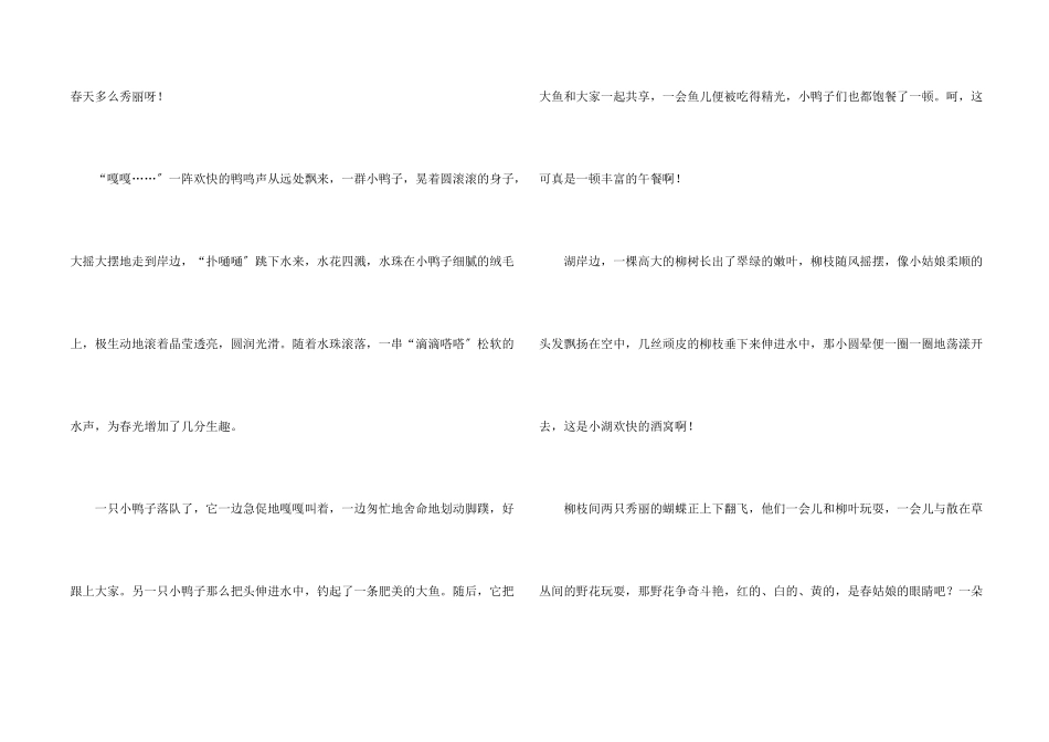 春天写景汇总六篇_第2页