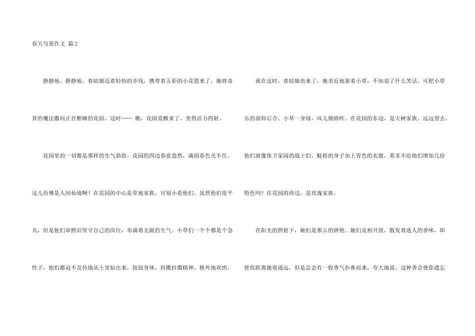 春天写景汇编5篇_第2页