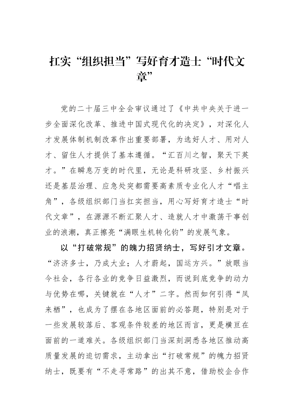 扛实“组织担当”写好育才造士“时代文章”_第1页