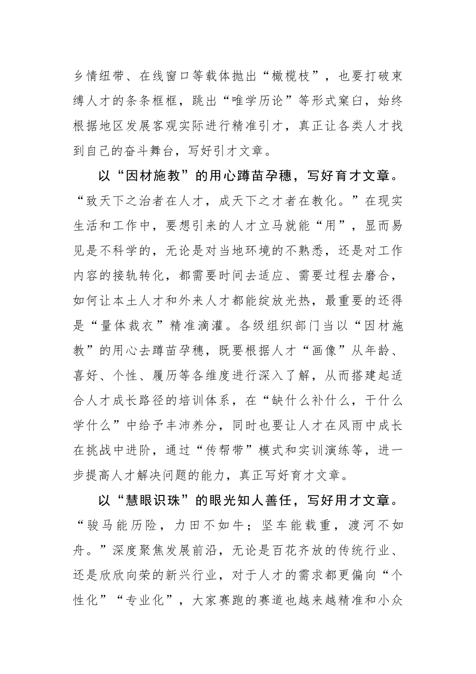 扛实“组织担当”写好育才造士“时代文章”_第2页