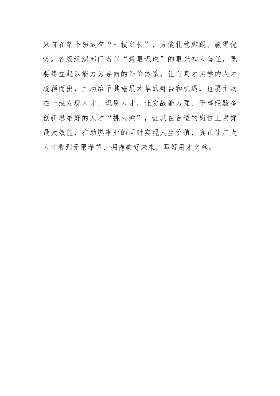 扛实“组织担当”写好育才造士“时代文章”_第3页