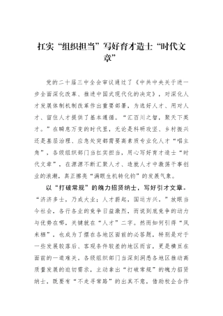 扛实“组织担当”写好育才造士“时代文章”