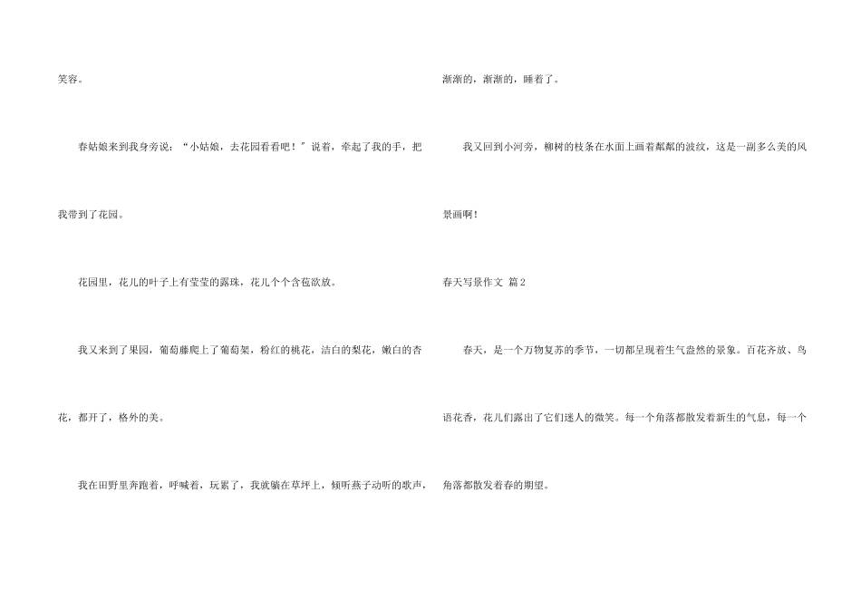 春天写景锦集5篇_第2页