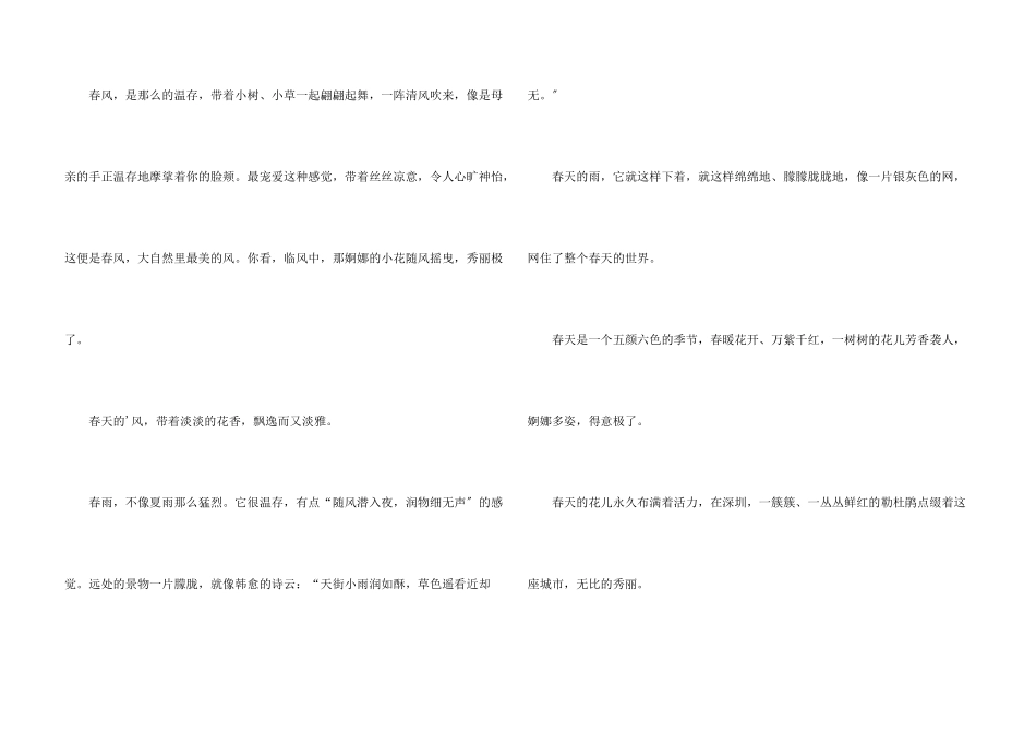 春天写景锦集5篇_第3页