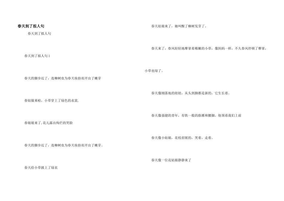 春天到了拟人句_第1页