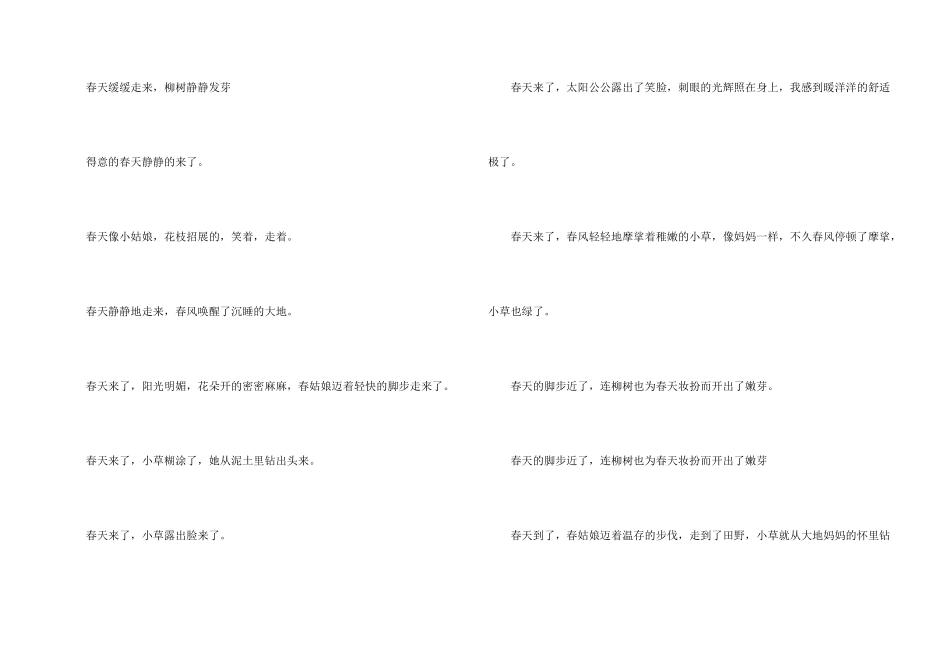 春天到了拟人句_第2页
