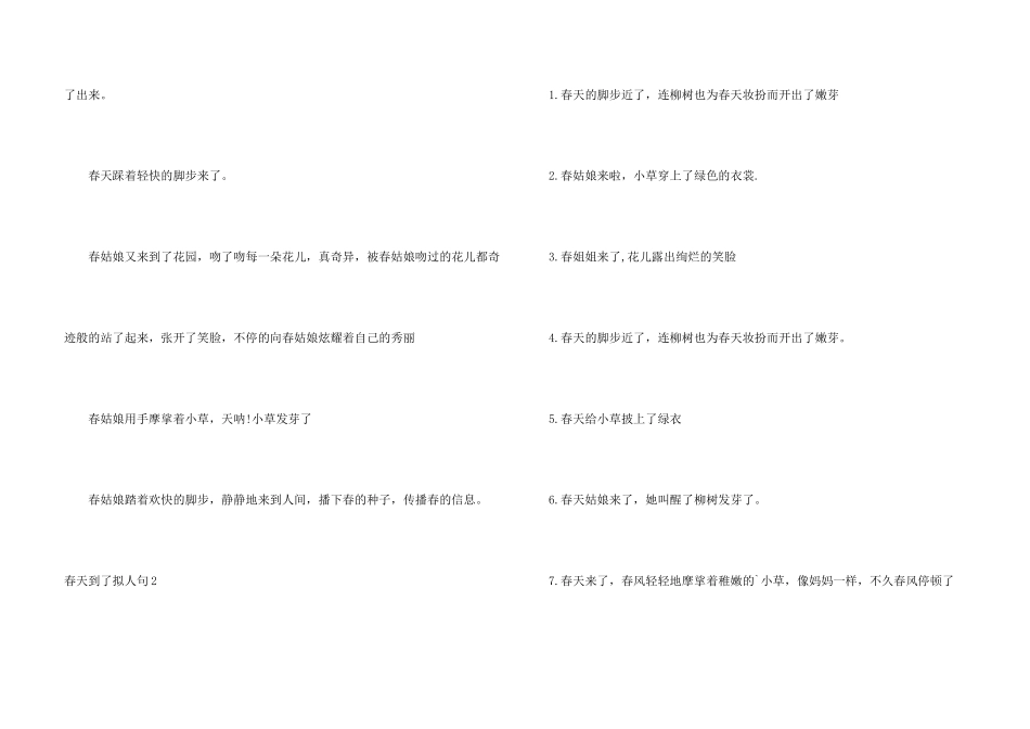 春天到了拟人句_第3页