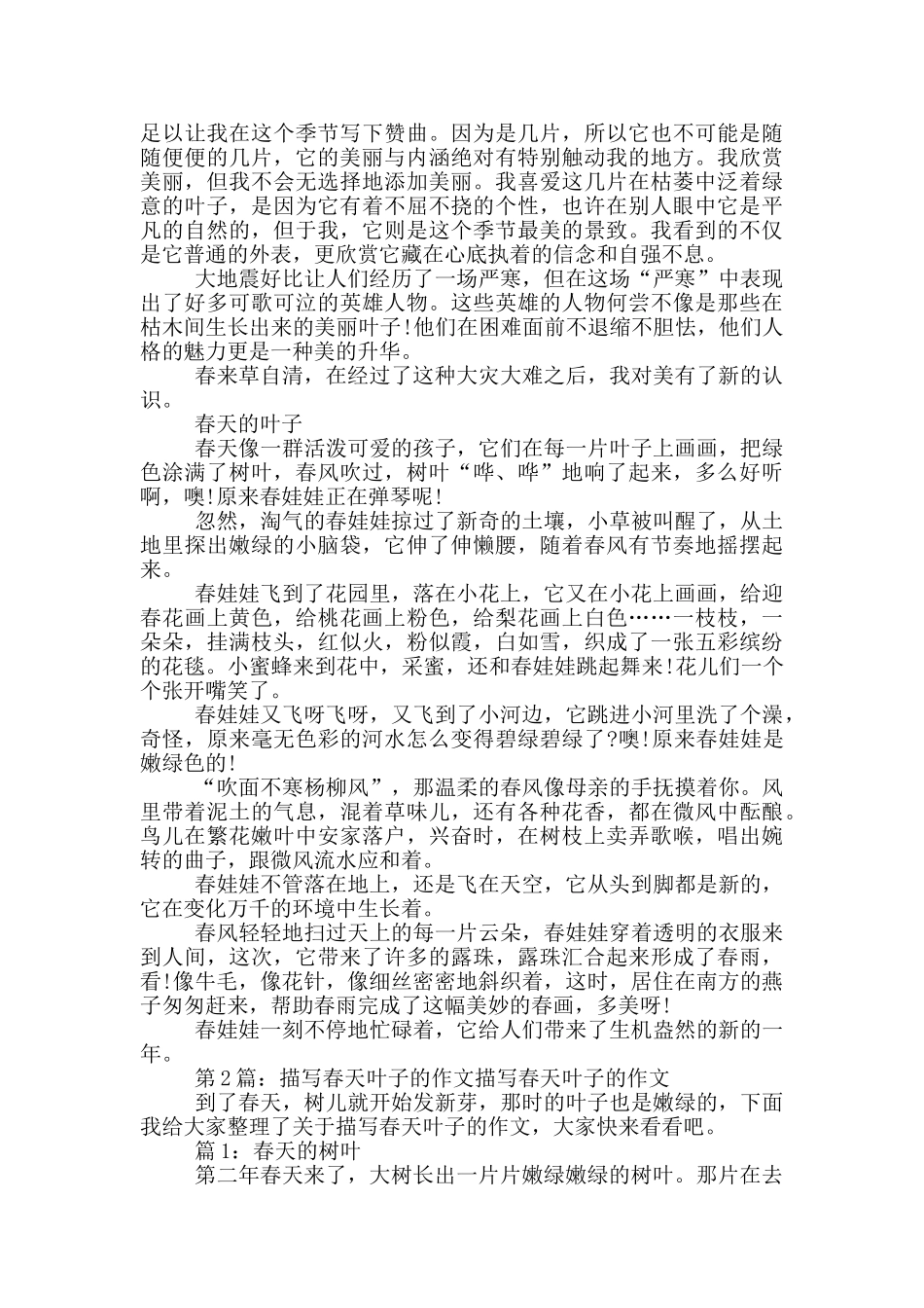 春天叶子教案模板_第2页