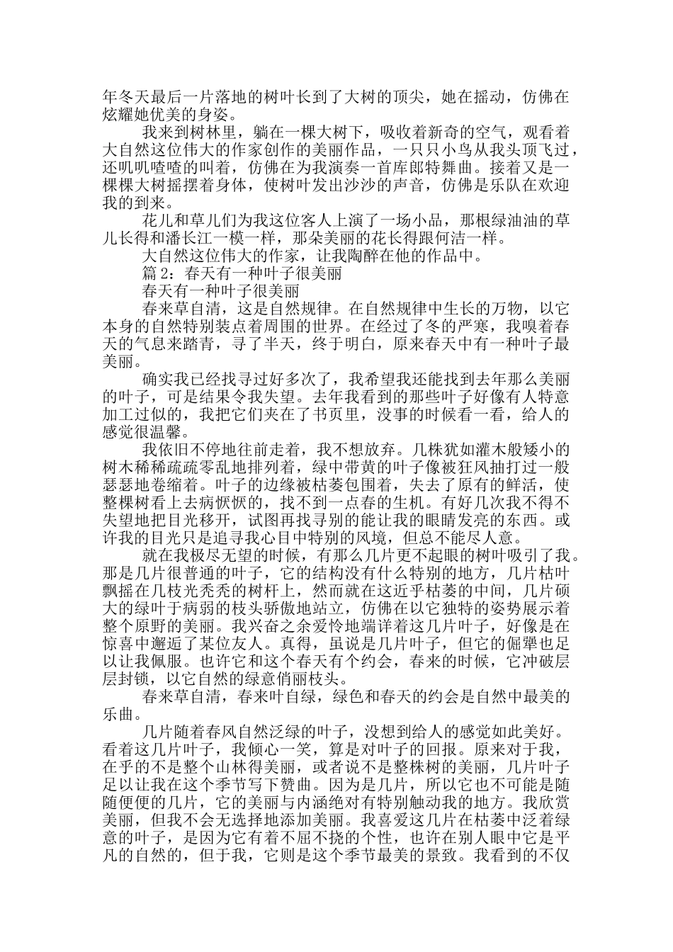 春天叶子教案模板_第3页