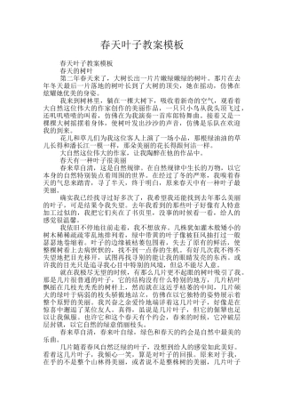 春天叶子教案模板