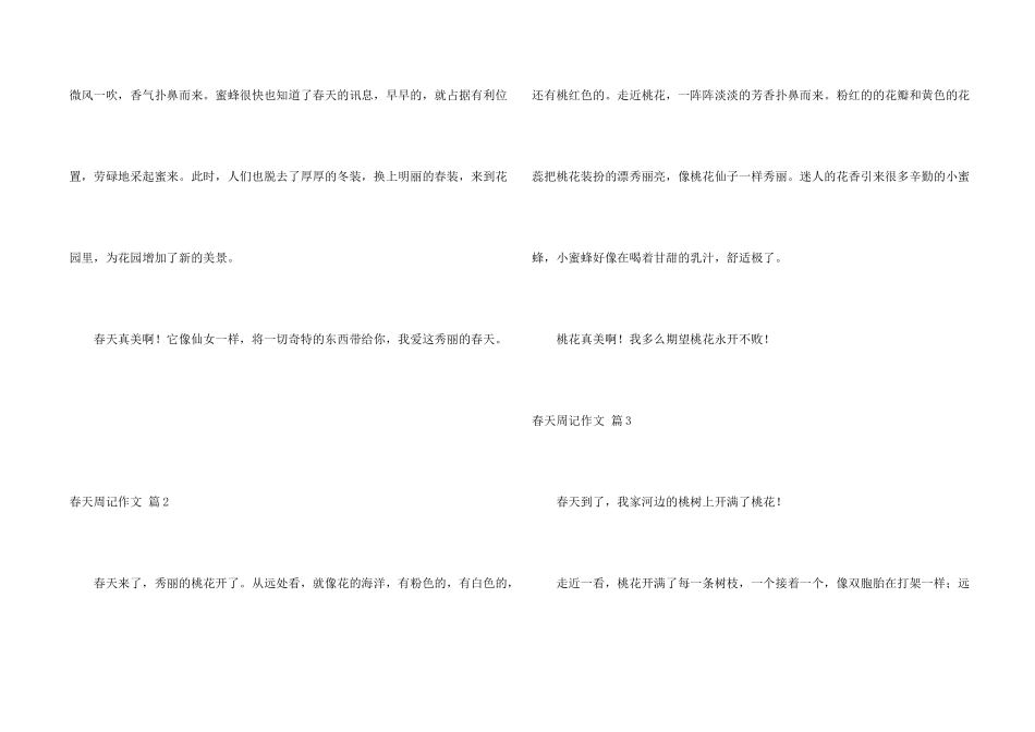春天周记汇编8篇_第2页