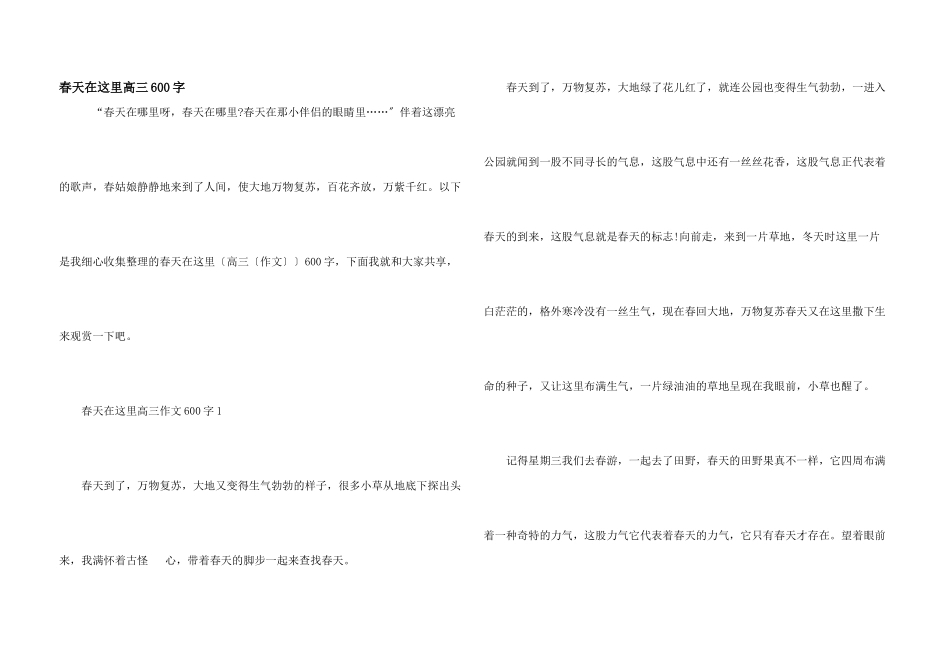 春天在这里高三600字_第1页