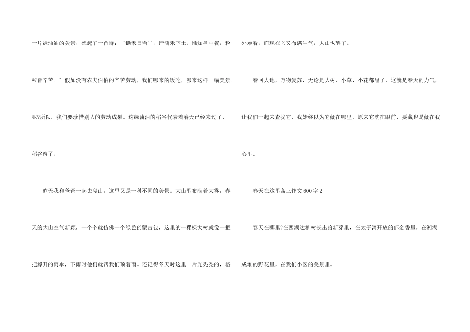 春天在这里高三600字_第2页