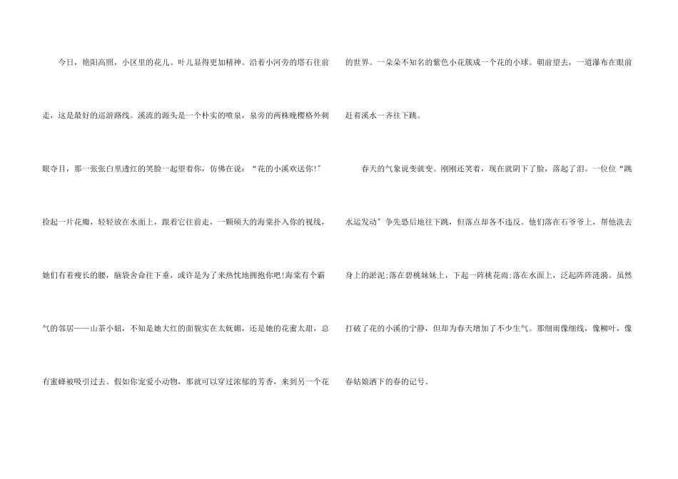春天在这里高三600字_第3页