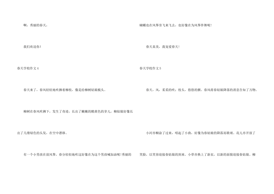 春天小学(汇编15篇)_第3页