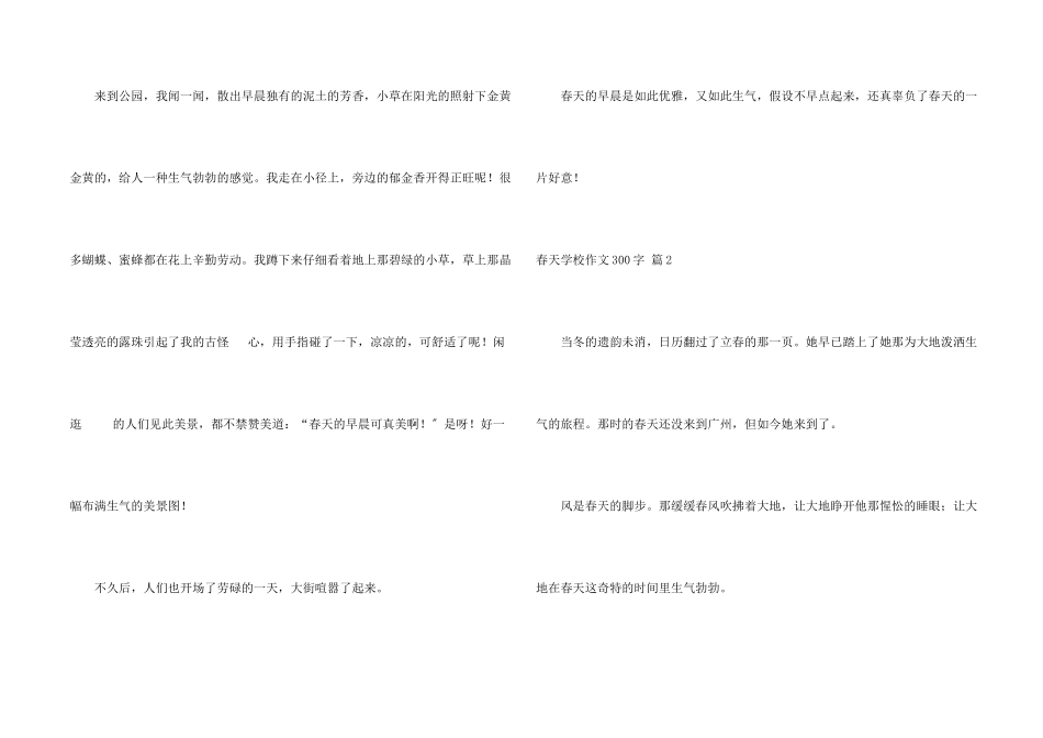 春天小学300字合集6篇_第2页